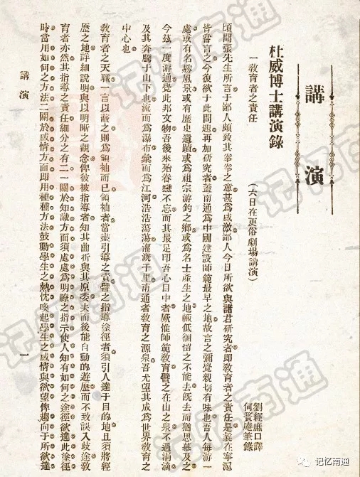 5杜威博士演讲录之《教育者之责任》.webp.jpg 5杜威博士演讲录之《教育者之责任》.webp.jpg