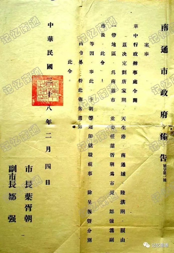3、南通市政府布告秘字第一号.webp.jpg 3、南通市政府布告秘字第一号.webp.jpg