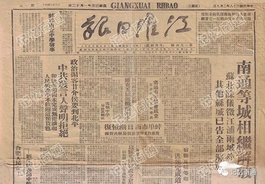 6第156号《江淮日报》.webp.jpg 6第156号《江淮日报》.webp.jpg