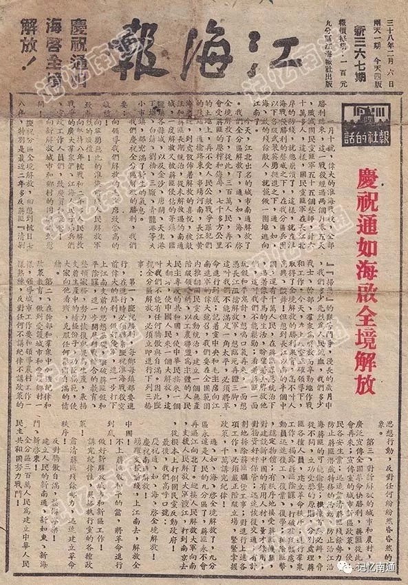 8报道通如海全境解放的第367号《江海报》.webp.jpg 8报道通如海全境解放的第367号《江海报》.webp.jpg