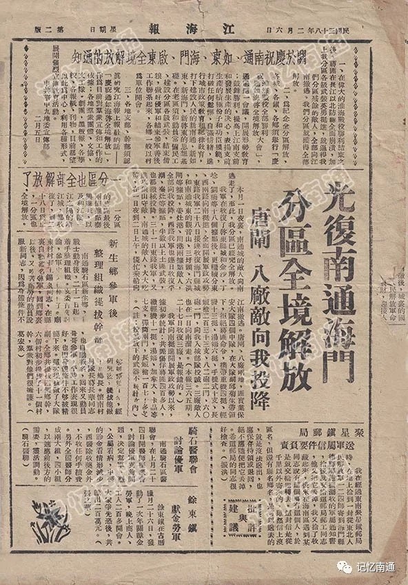 11载有重要解放报道的《江海报》.webp.jpg 11载有重要解放报道的《江海报》.webp.jpg